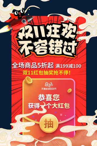 双十一商场天猫淘宝双11双12预热宣传海报设计psd素材模板