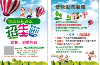 招生宣传单47