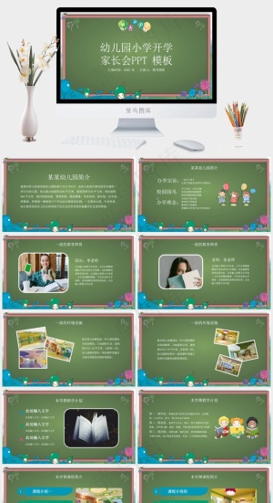 手绘黑板报幼儿园家长会PPT模板预览图