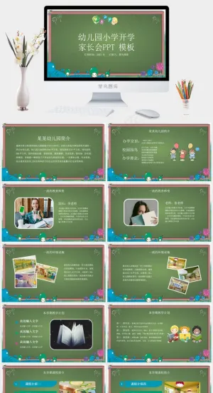 手绘黑板报幼儿园家长会PPT模板预览图