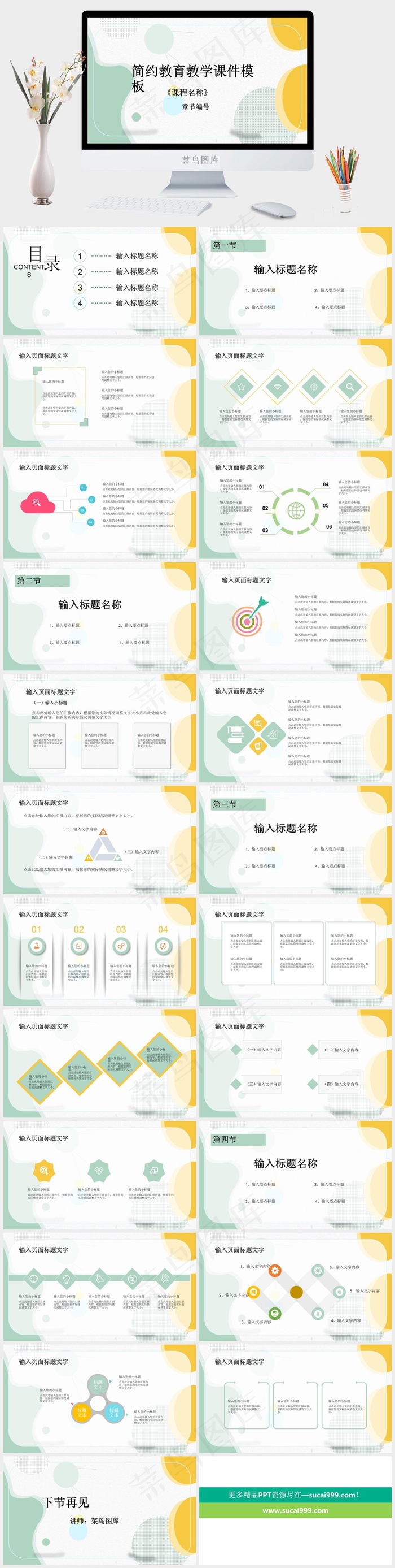 简约教育教学课件模板