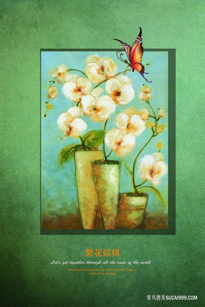 蝶恋花花瓶艺术插画