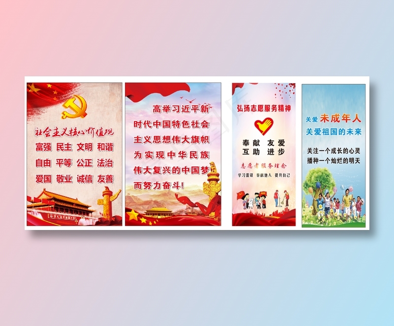 价值观  习思想  志愿服务精神  未成年