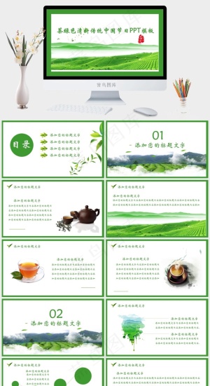 茶绿色清新传统中国节日PPT模板预览图