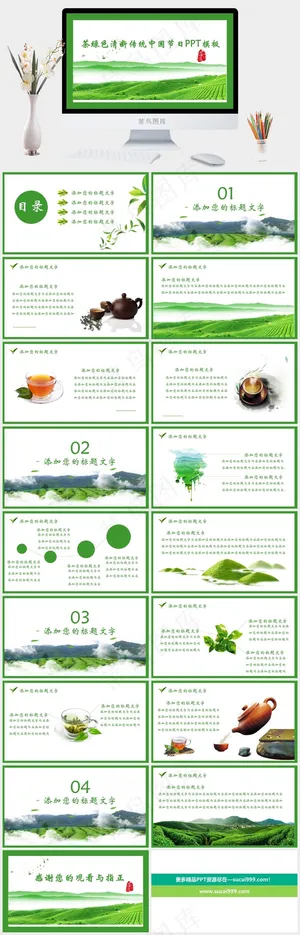 茶绿色清新传统中国节日PPT模板预览图
