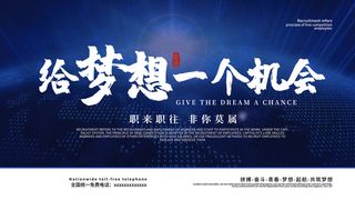 蓝色科技展板插画未来企业商业公司年会海报PSD设计素材