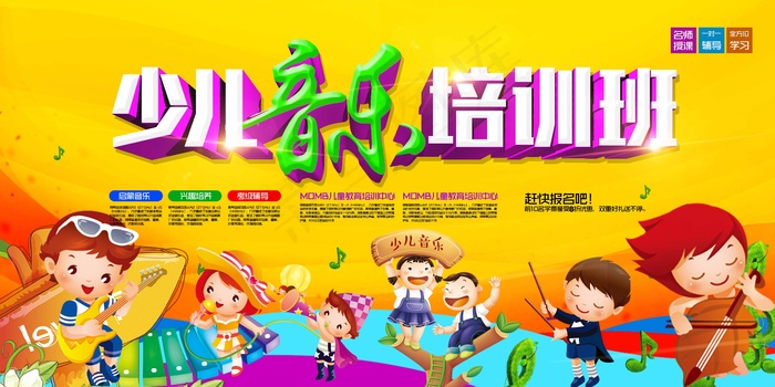 音乐培训班 音乐培训班招生psd模版下载