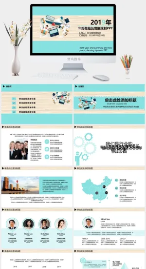 年终总结及发展规划ppt预览图