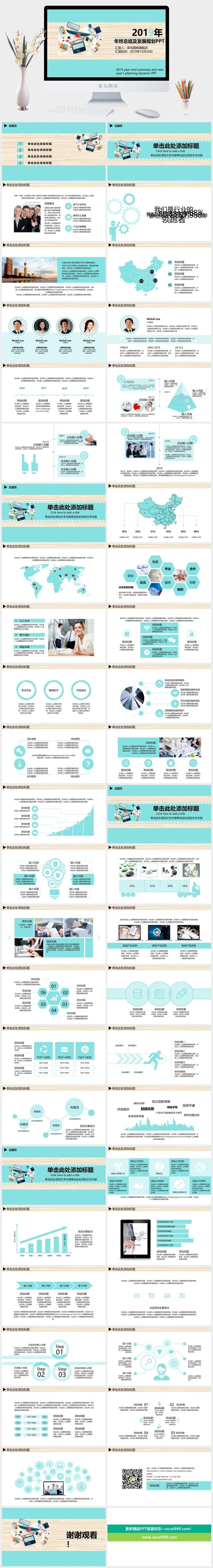 年终总结及发展规划ppt