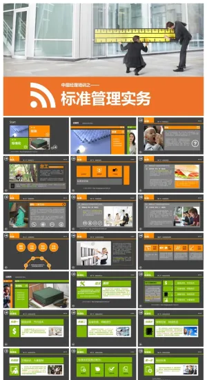 公司企业内部培训精美ppt模板 预览图