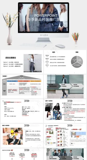时装发布会公关策划活动PPT模板预览图