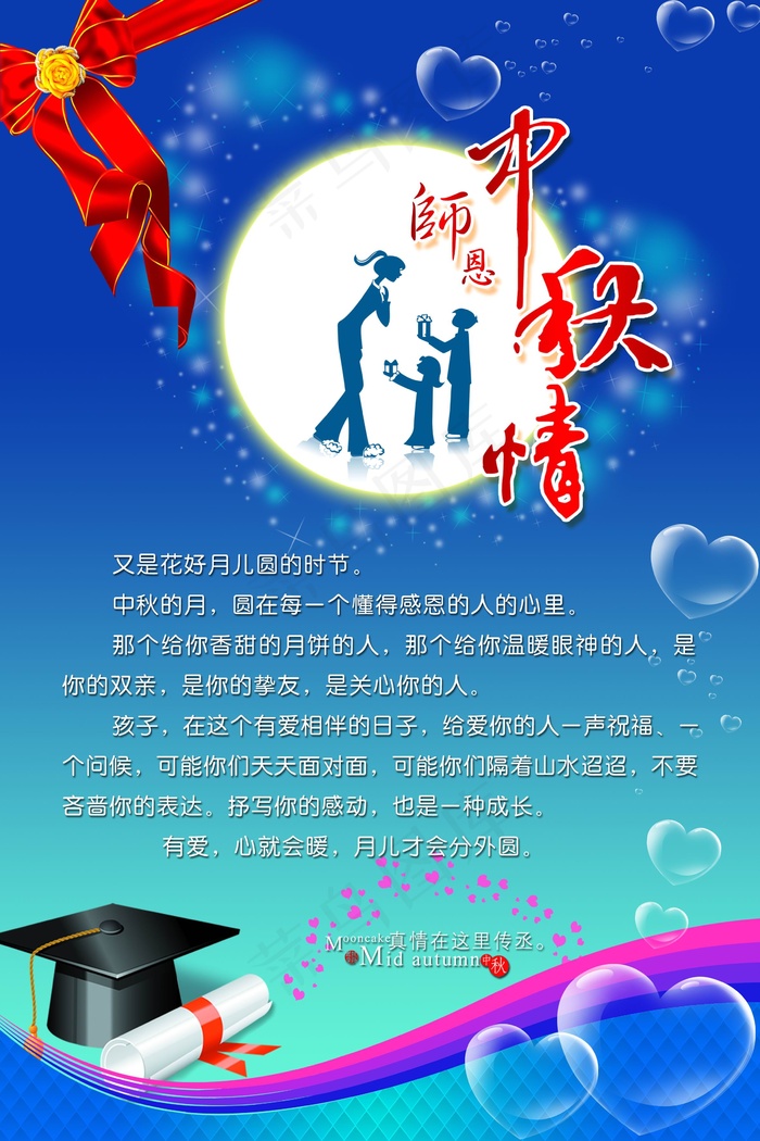 幼儿园中秋节图片