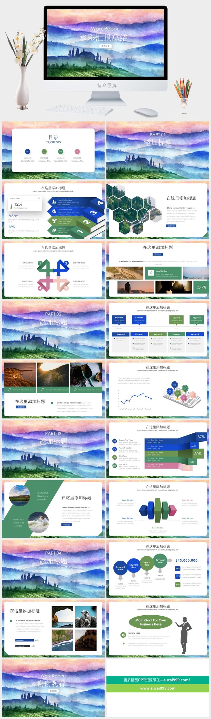 小清新PPT模板