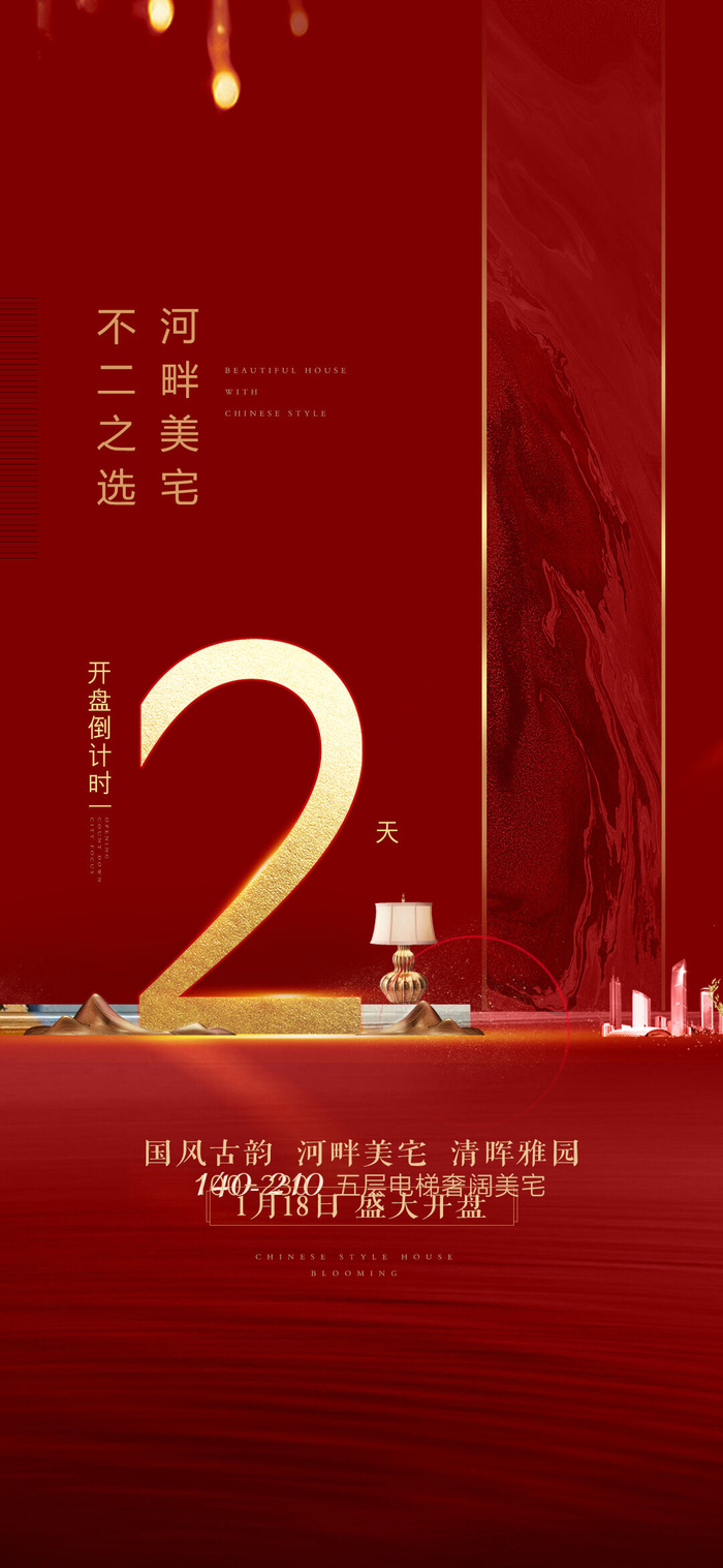 创意酷炫倒计时活动海报