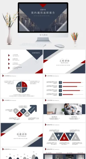 简约大气工作述职报告PPT模板预览图