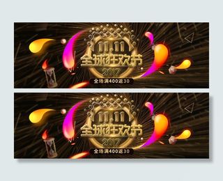 双十一全球狂欢节