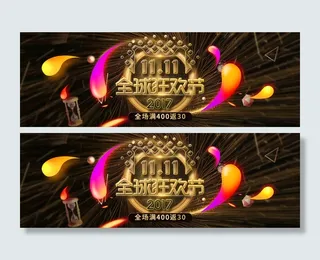 双十一全球狂欢节