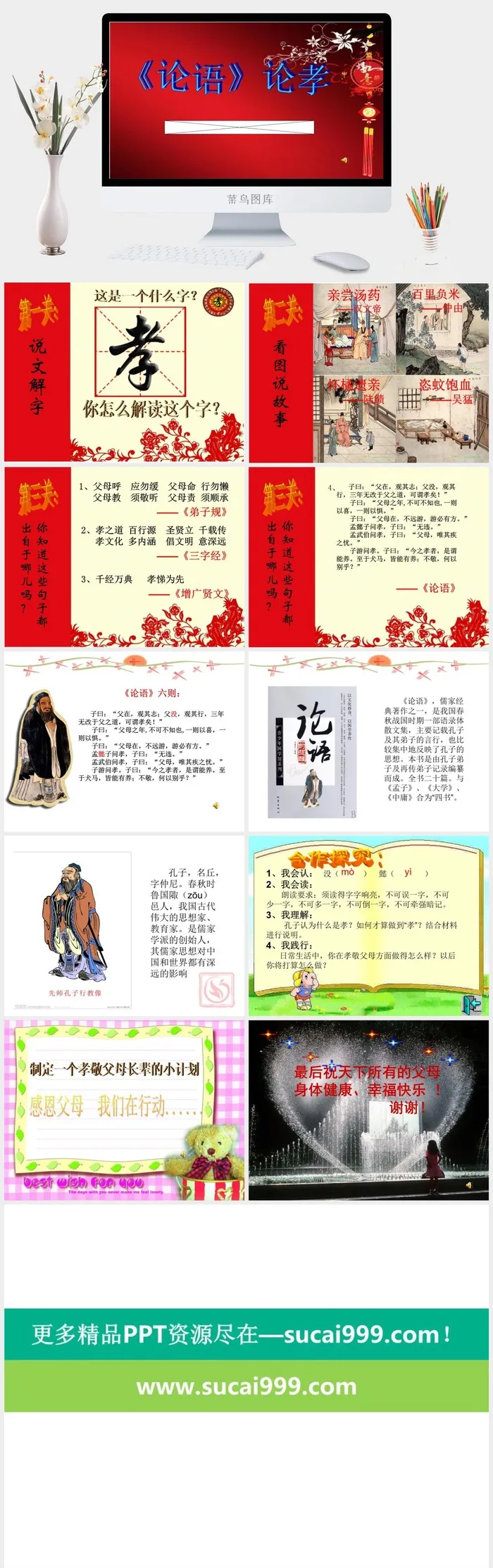 论语国学文学教育PPT模板ppt模版