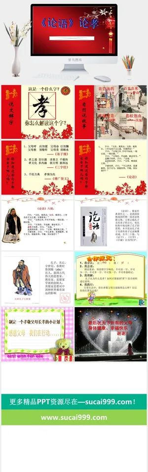 论语国学文学教育PPT模板ppt模版预览图