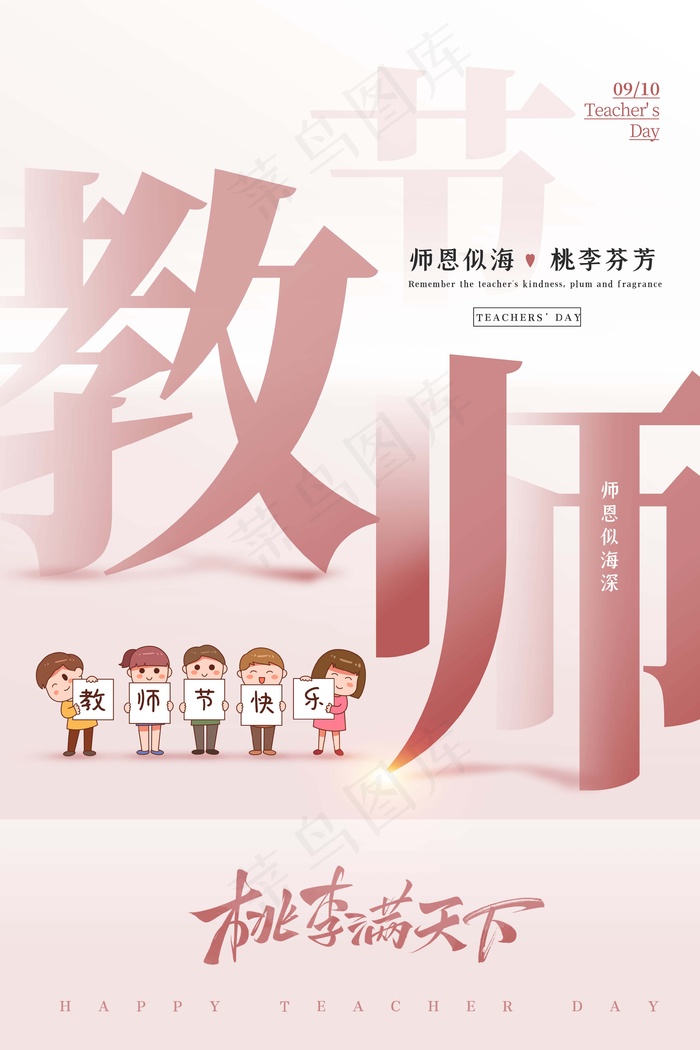 教师节 教师节海报psd模版下载
