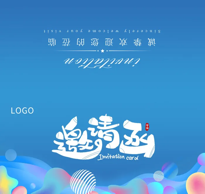 邀请函请柬请帖模板科技中国风折页企业年会晚会婚礼psd设计素材psd模版下载