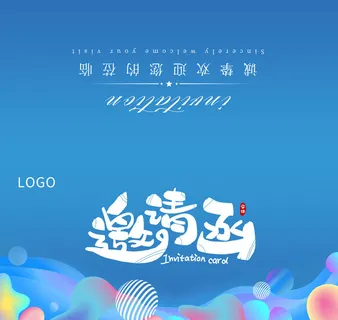 邀请函请柬请帖模板科技中国风折页企业年会晚会婚礼psd设计素材