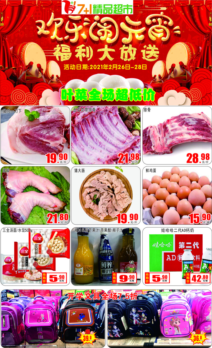 欢乐闹元宵　福利大放送