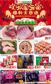 欢乐闹元宵　福利大放送