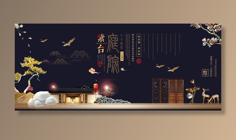 中式房地产海报展板PSD模板