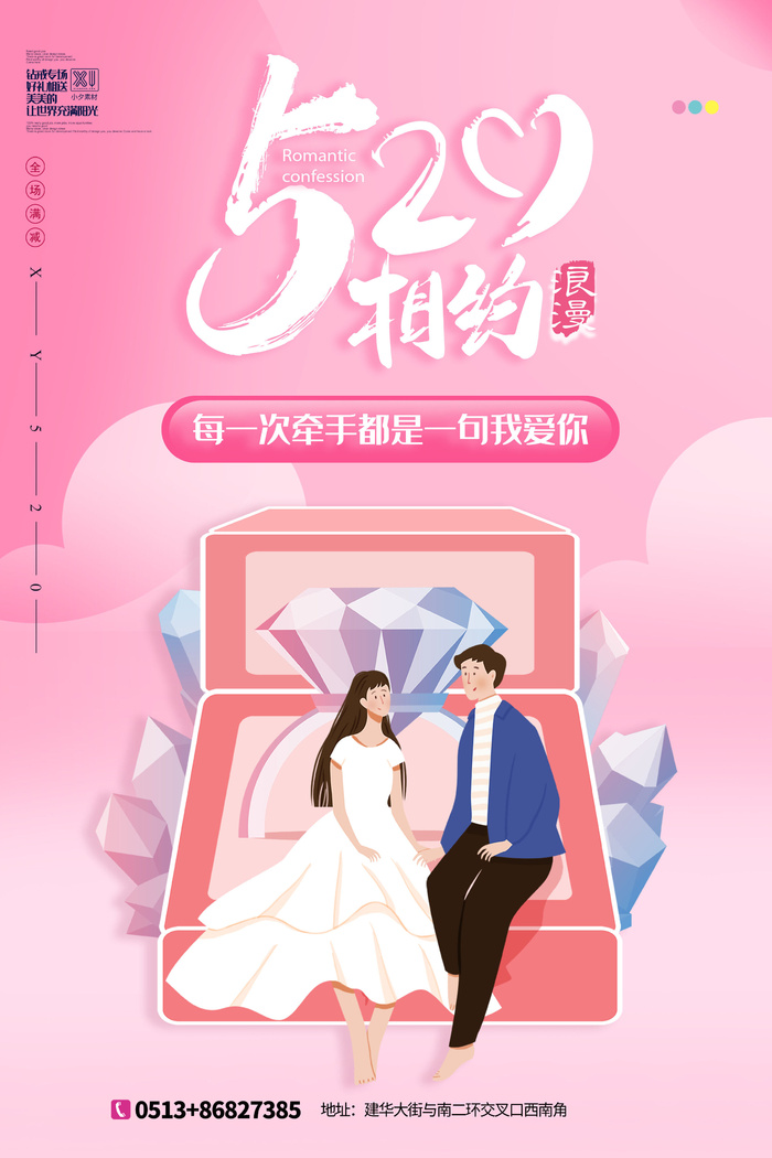唯美浪漫520情人节主题活动宣传促销海报展板模板PSDAI设计素材