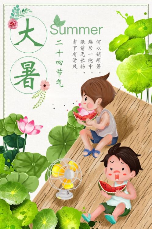 手绘卡通大暑绿色海报