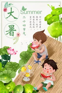 手绘卡通大暑绿色海报 手绘卡通大暑绿色海报