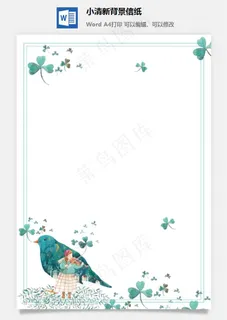 小清新背景信纸