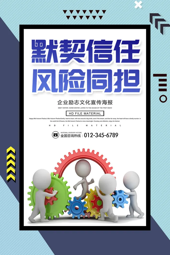 默契信任风险同担海报PSD素材psd模版下载