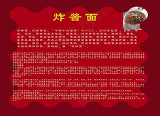 炸酱面宣传单