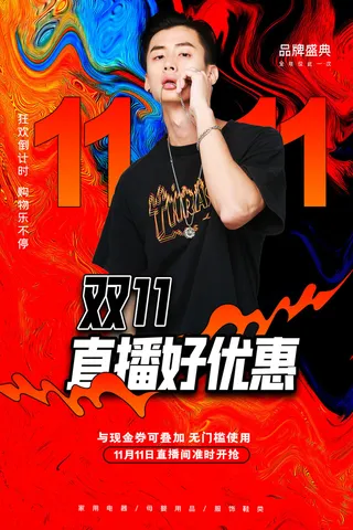 双十一商场天猫淘宝双11双12预热宣传海报设计psd素材模板