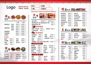 美食餐厅餐饮红色餐馆菜谱菜单美食宣传海报