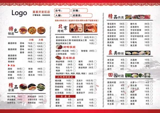 美食餐厅餐饮红色餐馆菜谱菜单美食宣传海报