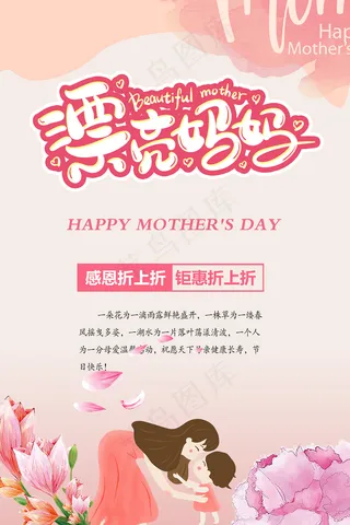 手绘卡通温馨母亲节感恩海报