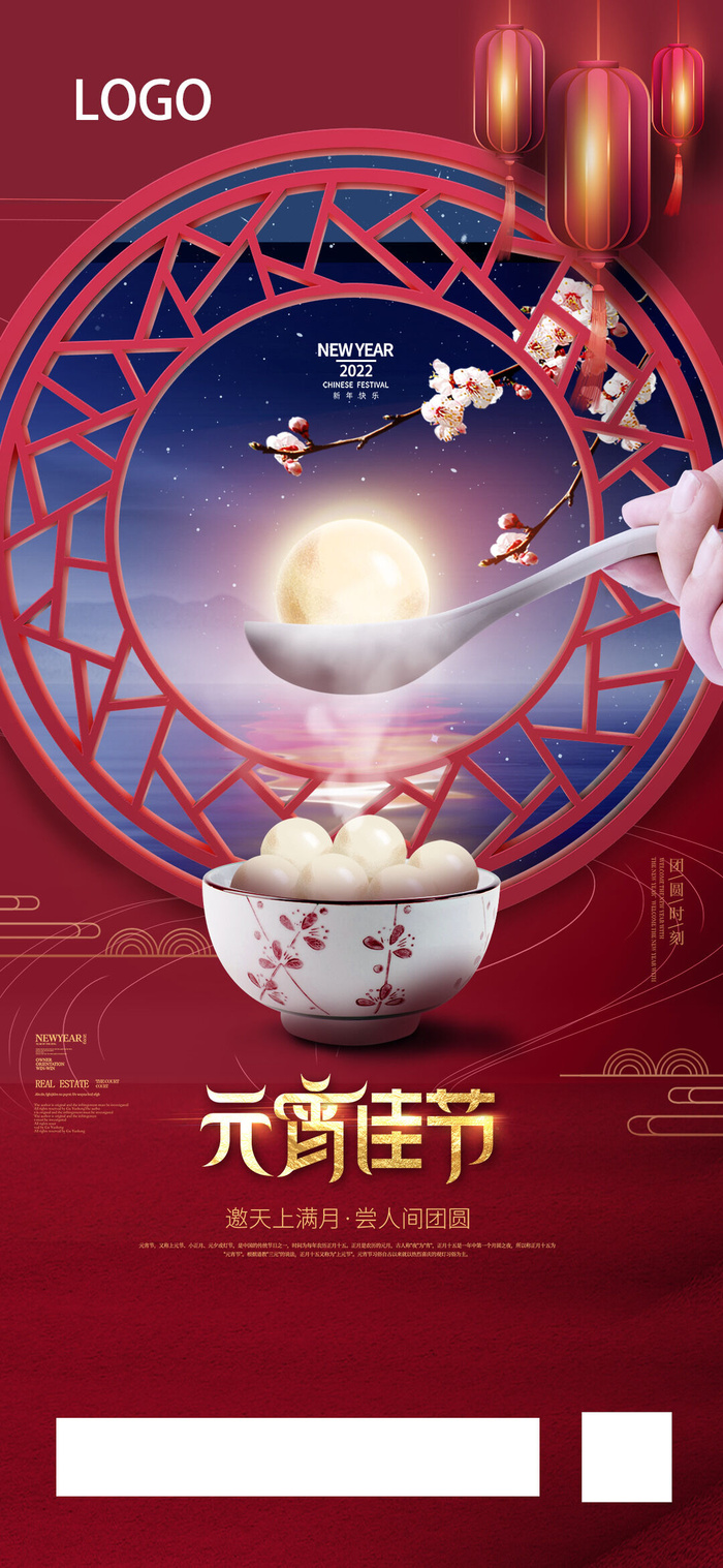 2022虎年传统节日元宵节猜灯谜手机H5长图海报PSD设计素材模板(1080x2340)psd模版下载