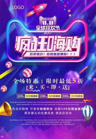 双十一商场天猫淘宝双11双12预热宣传海报设计psd素材模板