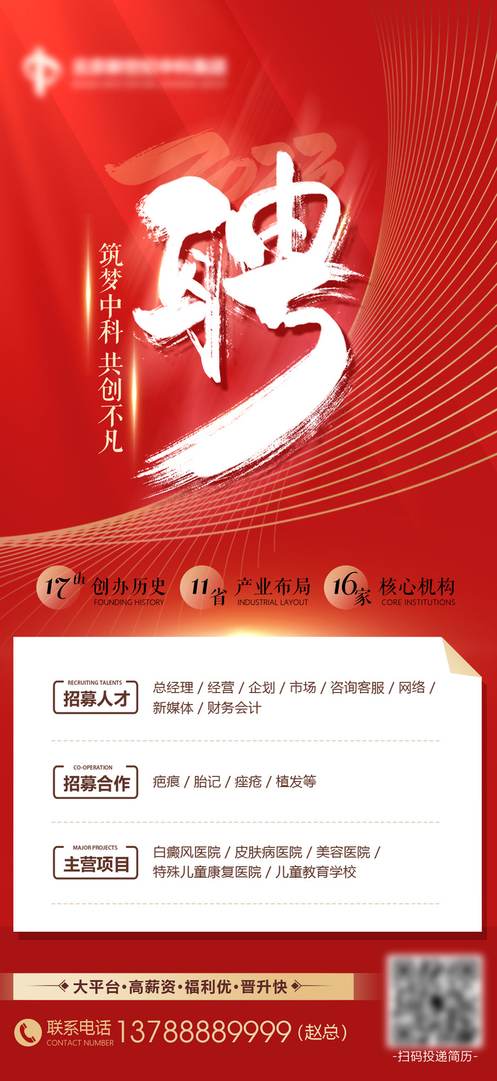 集团招聘模板psd模版下载