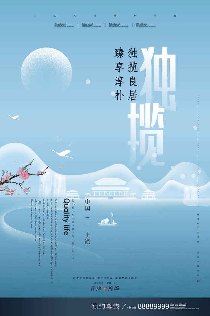 中式房地产,房地产展板,地产,地产DM,房地产,房地产宣传psd模版下载