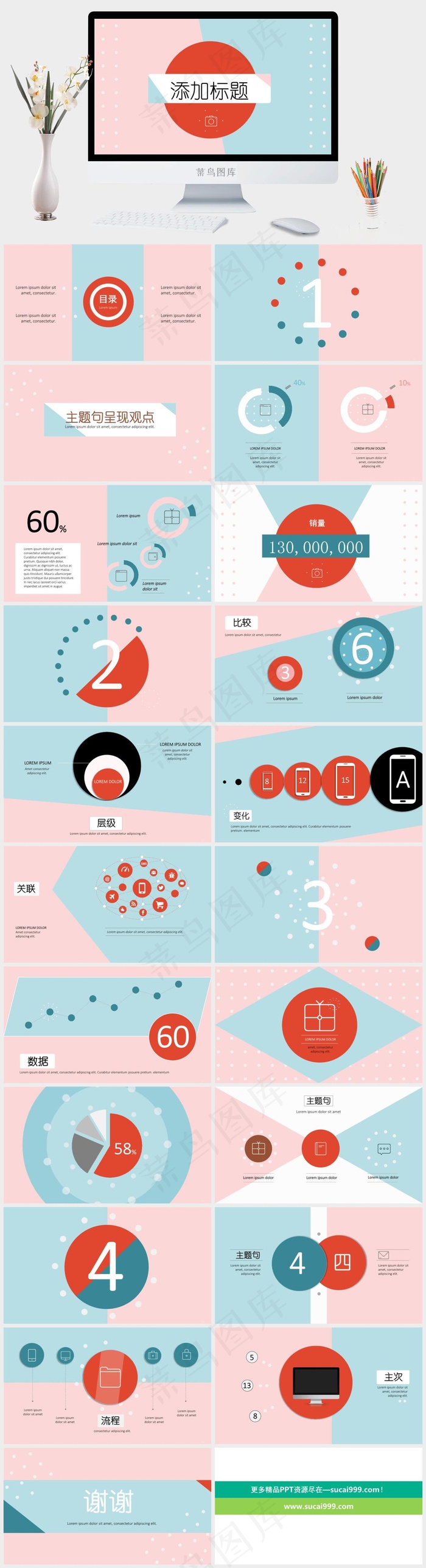 青色红色营销PPT模板