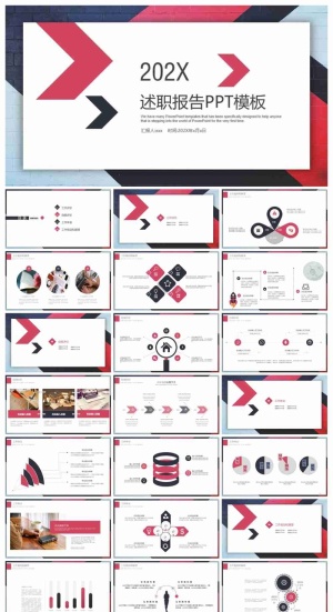 箭头通用述职报告PPT模板预览图