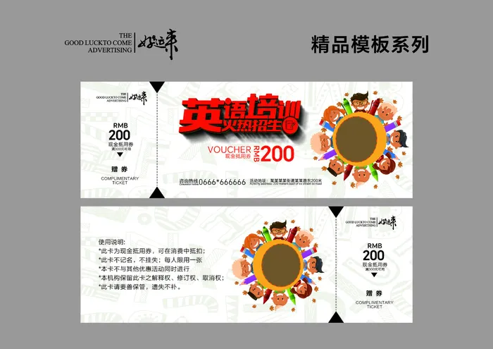 英语代金券cdr矢量模版下载