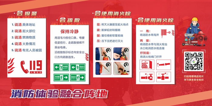 消防安全知识宣传栏设计cdr矢量模版下载