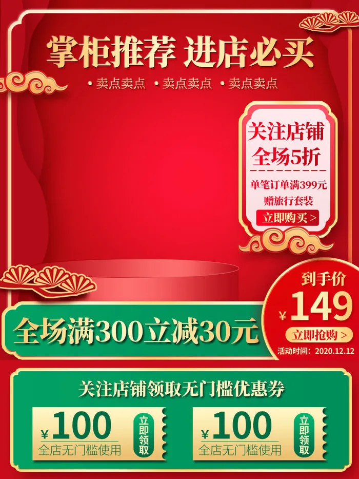 节日主图边框中式主图边框年货节端午节直通车图淘宝电商PS素材(750x1000)psd模版下载