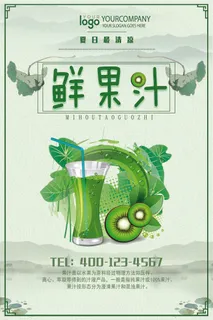 鲜果汁饮料广告PSD素材