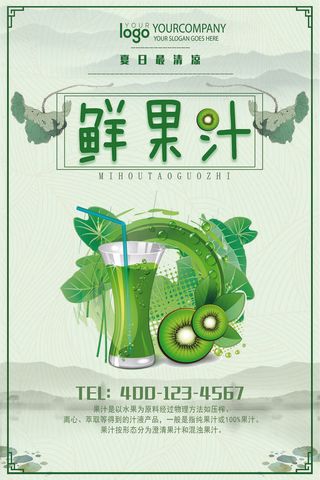 鲜果汁饮料广告PSD素材